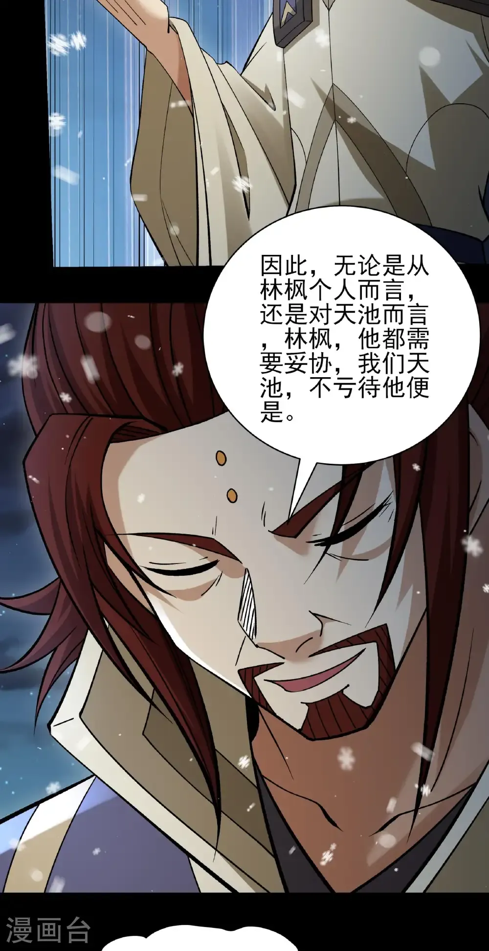 第335话1 天璇峰的态度（1） 第27页