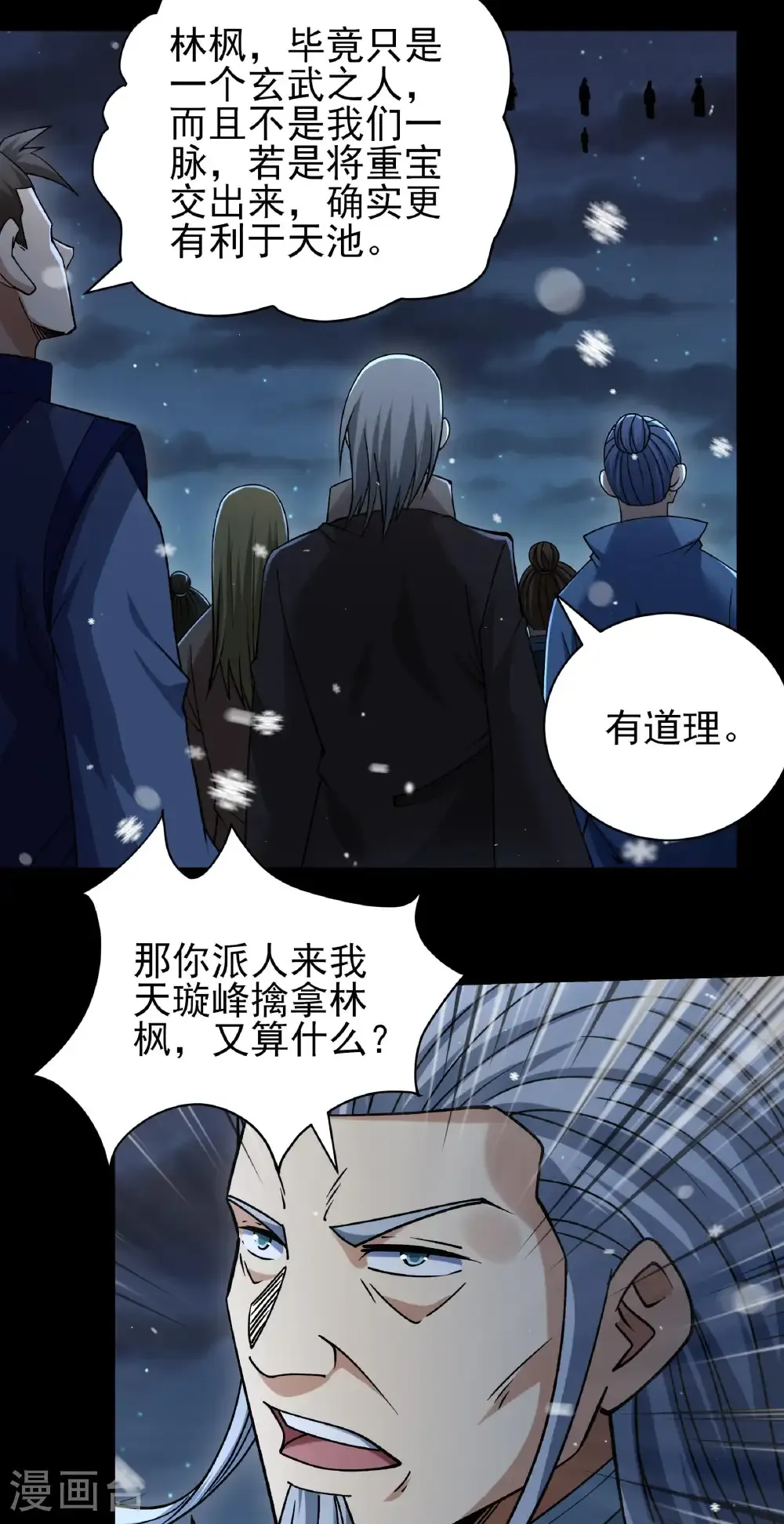 第335话1 天璇峰的态度（1） 第28页