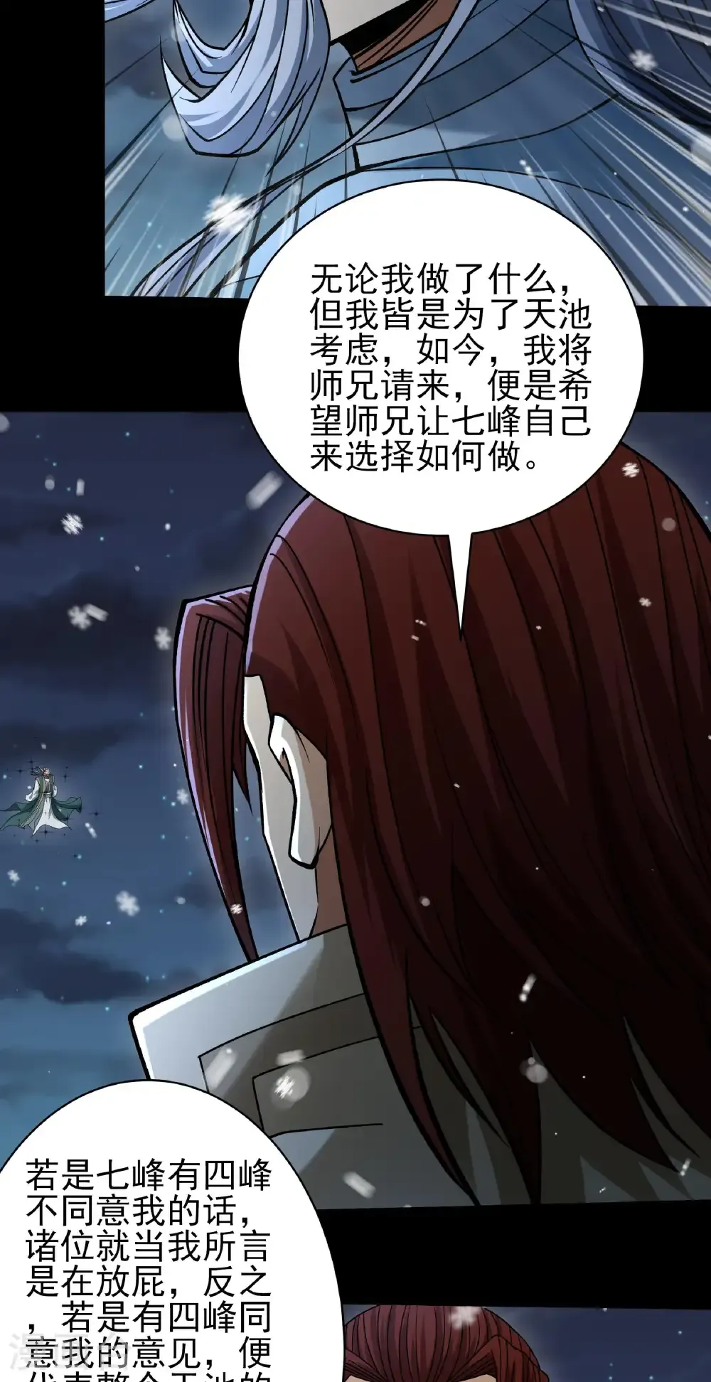 第335话1 天璇峰的态度（1） 第29页