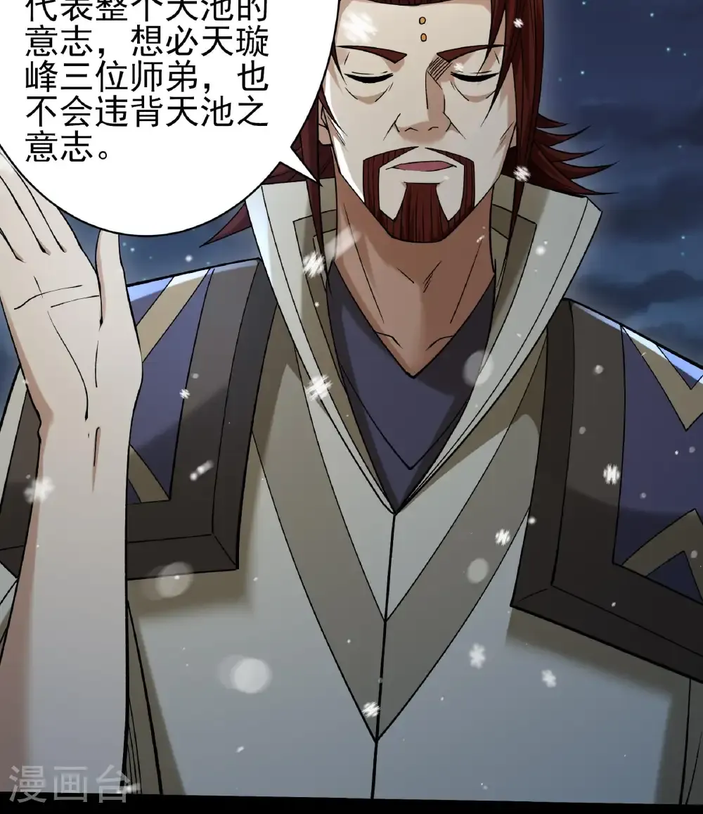 第335话1 天璇峰的态度（1） 第30页