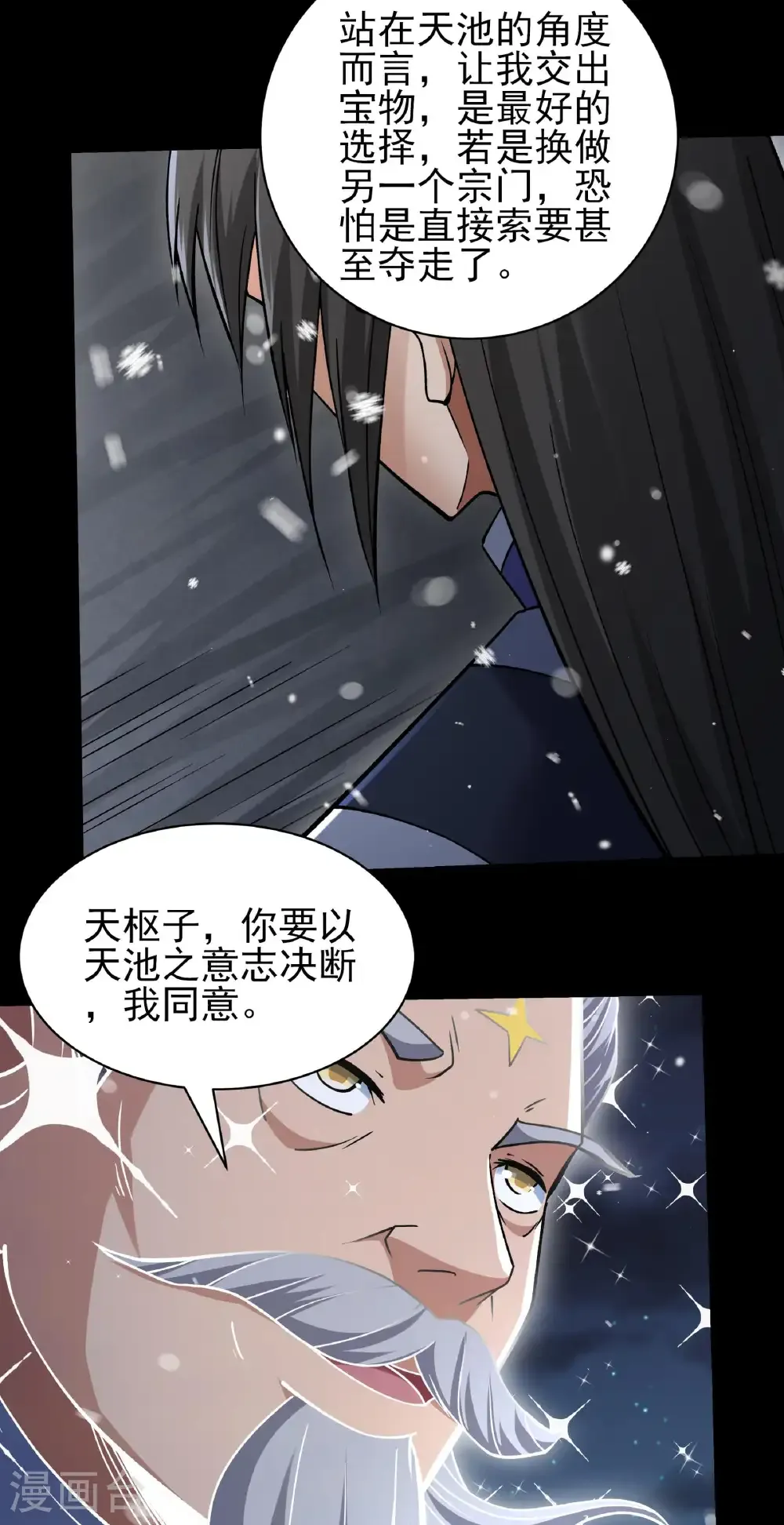 第335话2 天璇峰是态度（2） 第3页