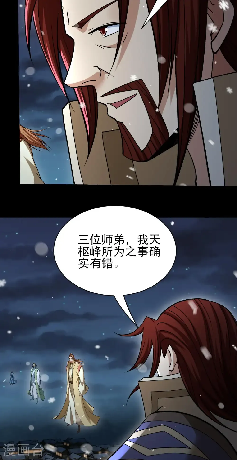 第335话2 天璇峰是态度（2） 第5页