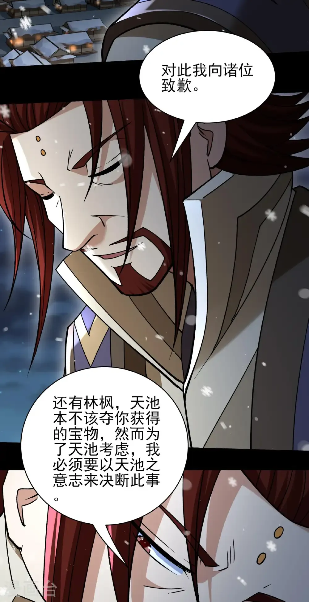 第335话2 天璇峰是态度（2） 第6页