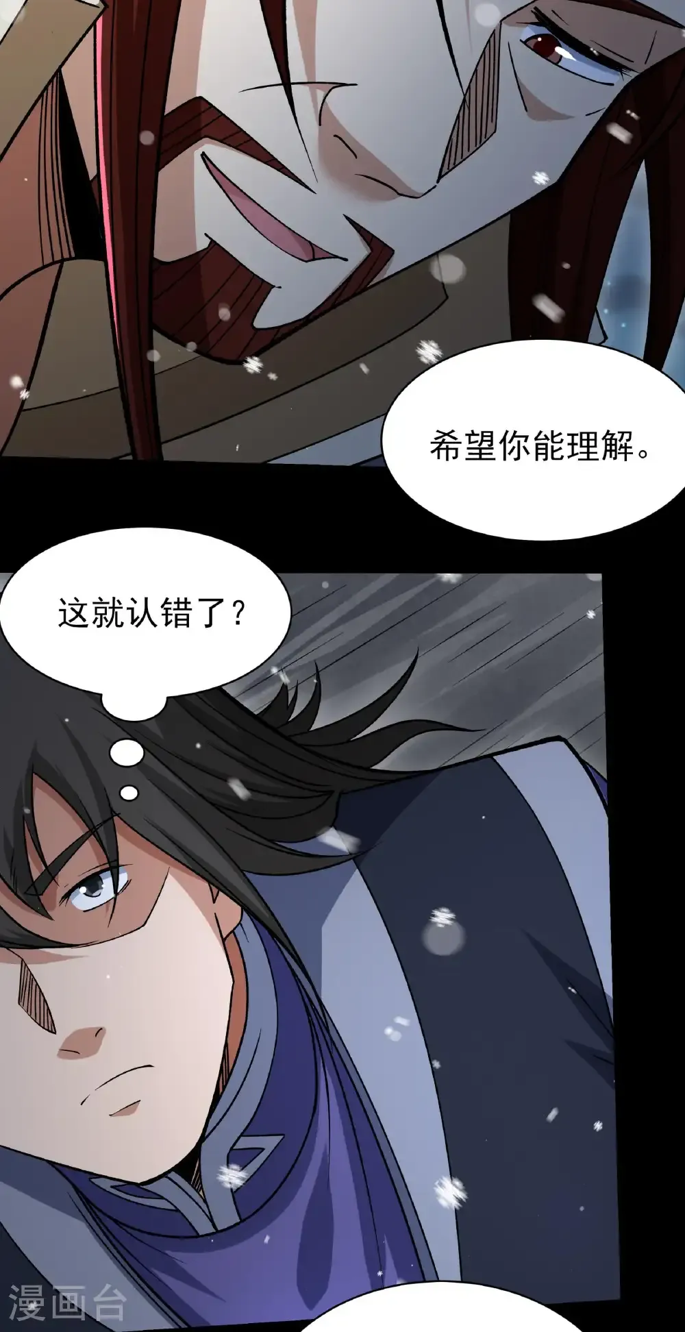 第335话2 天璇峰是态度（2） 第7页