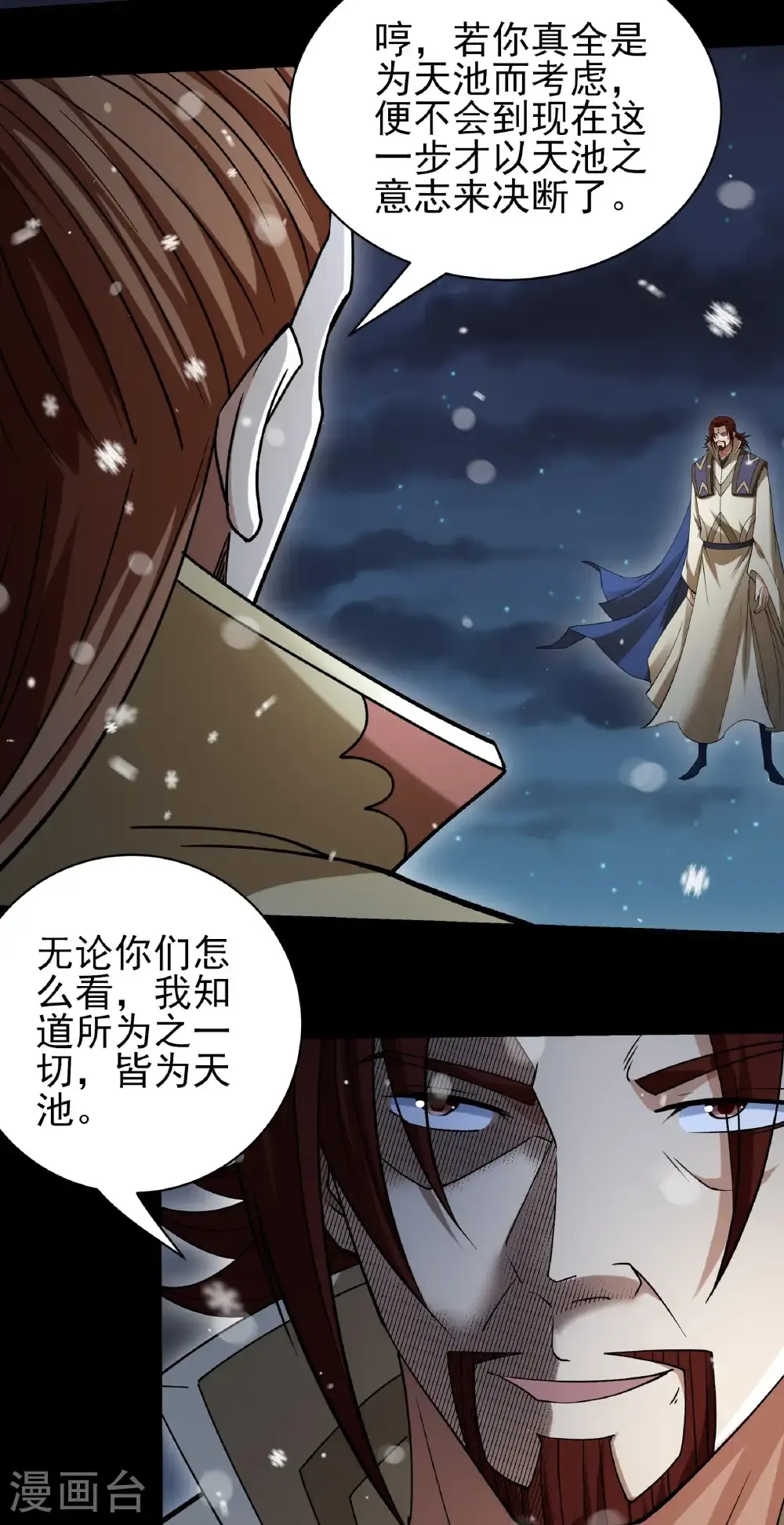 第335话2 天璇峰是态度（2） 第8页