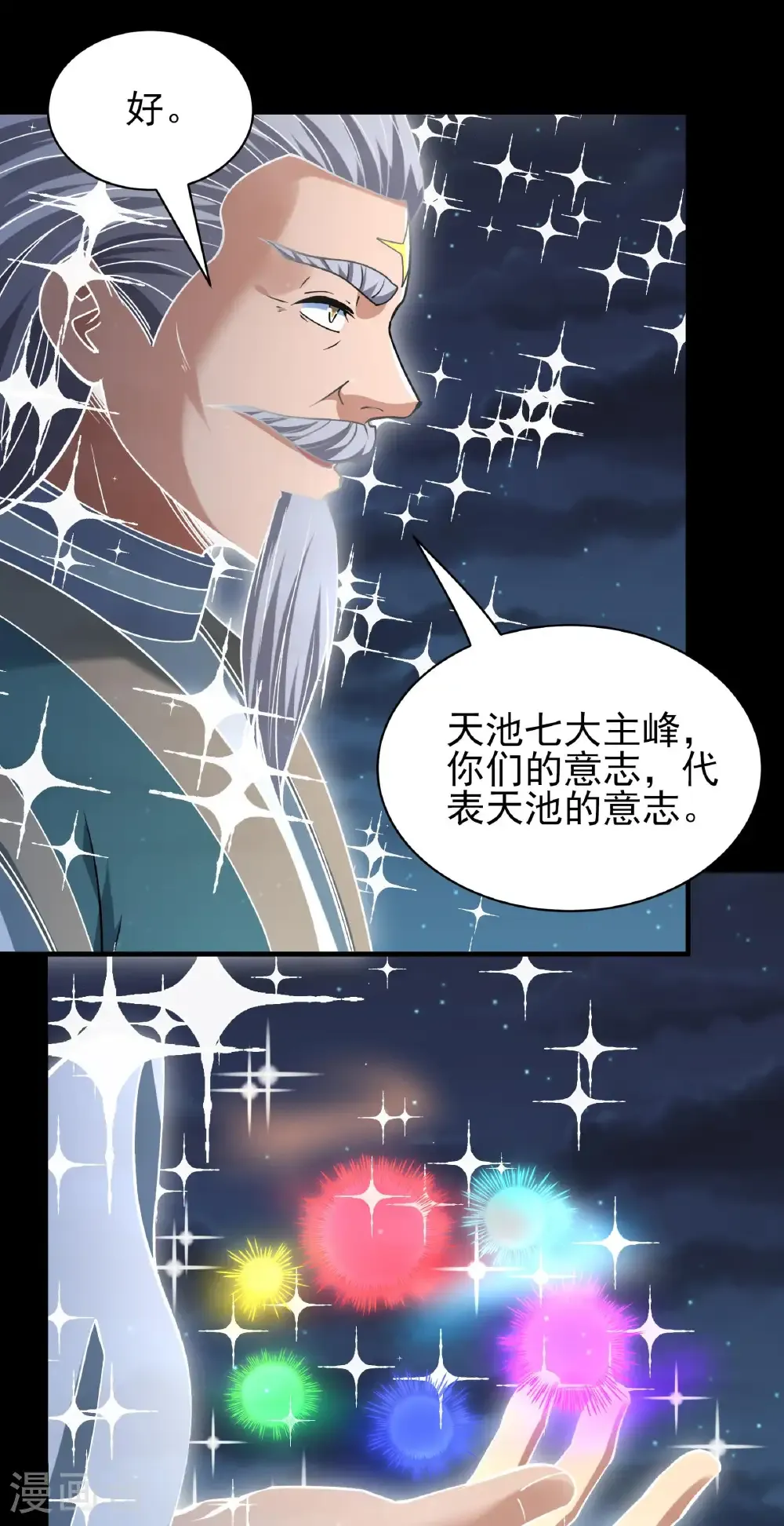 第335话2 天璇峰是态度（2） 第10页