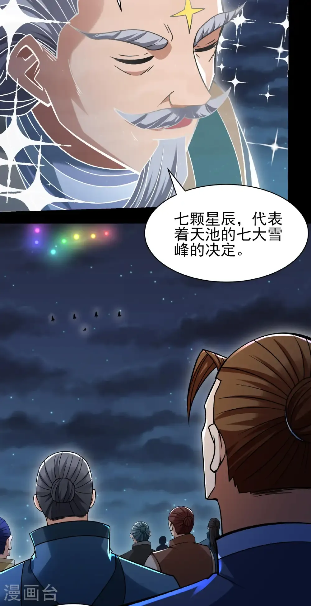 第335话2 天璇峰是态度（2） 第12页