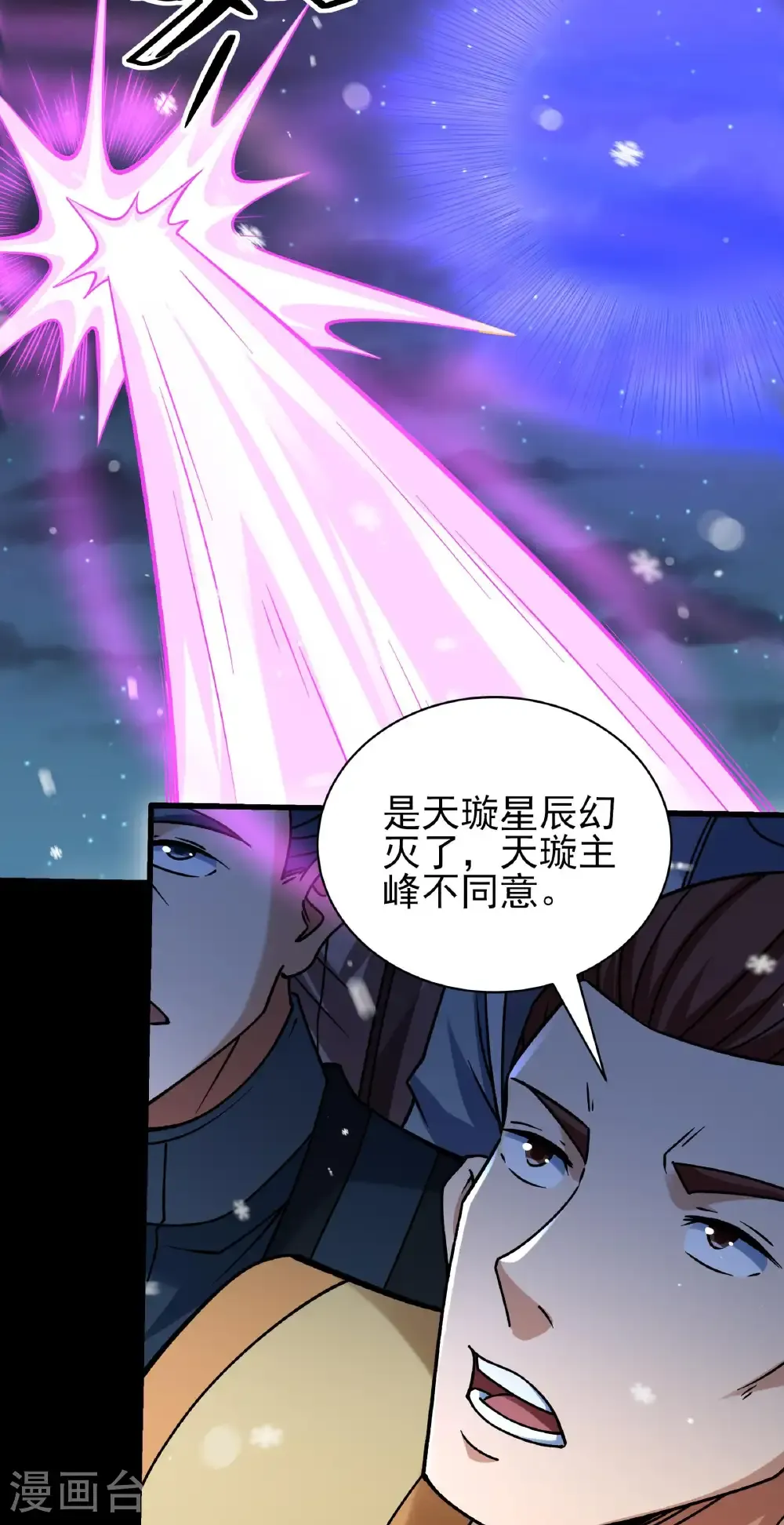 第335话2 天璇峰是态度（2） 第15页