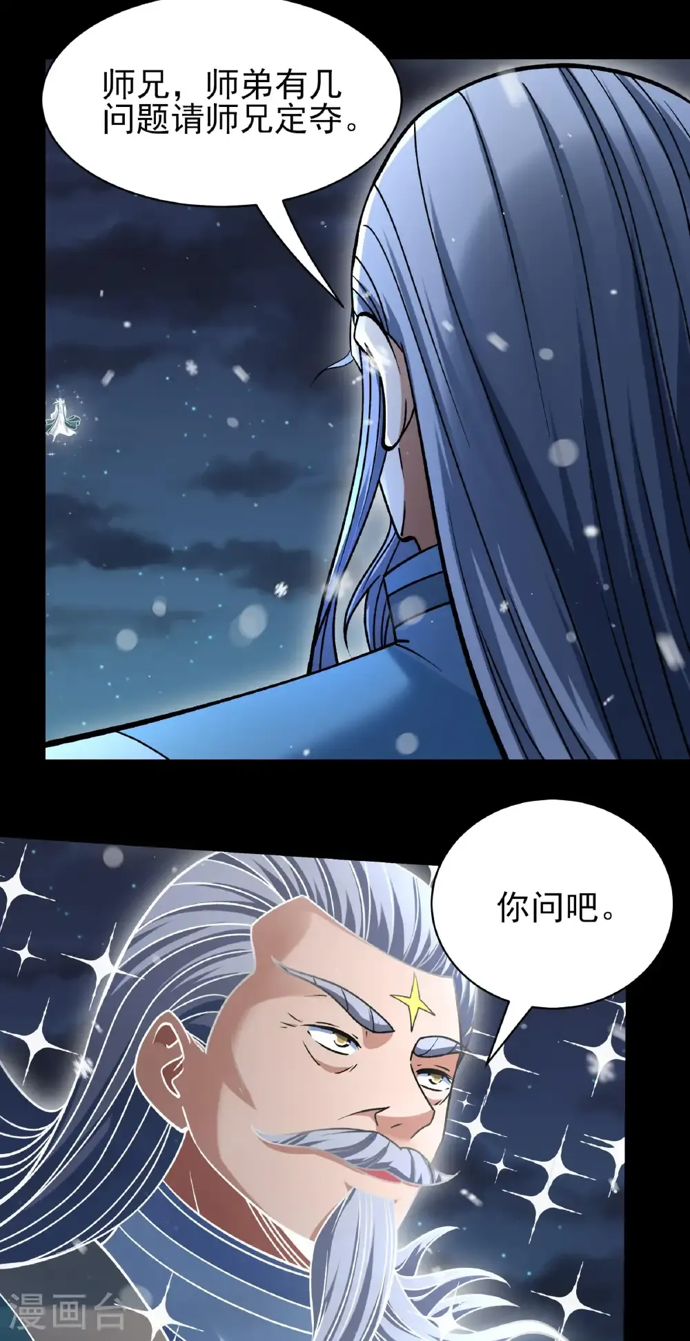 第335话2 天璇峰是态度（2） 第24页