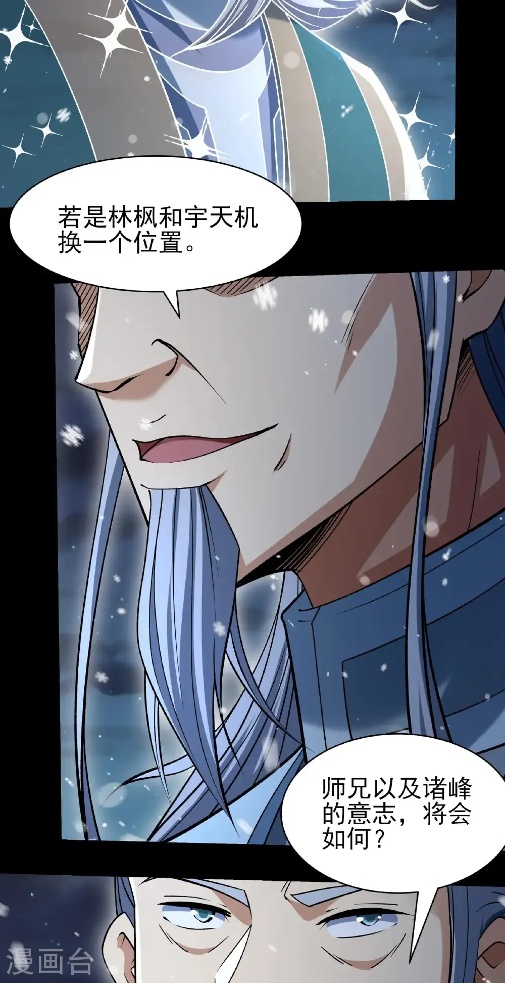 第335话2 天璇峰是态度（2） 第25页