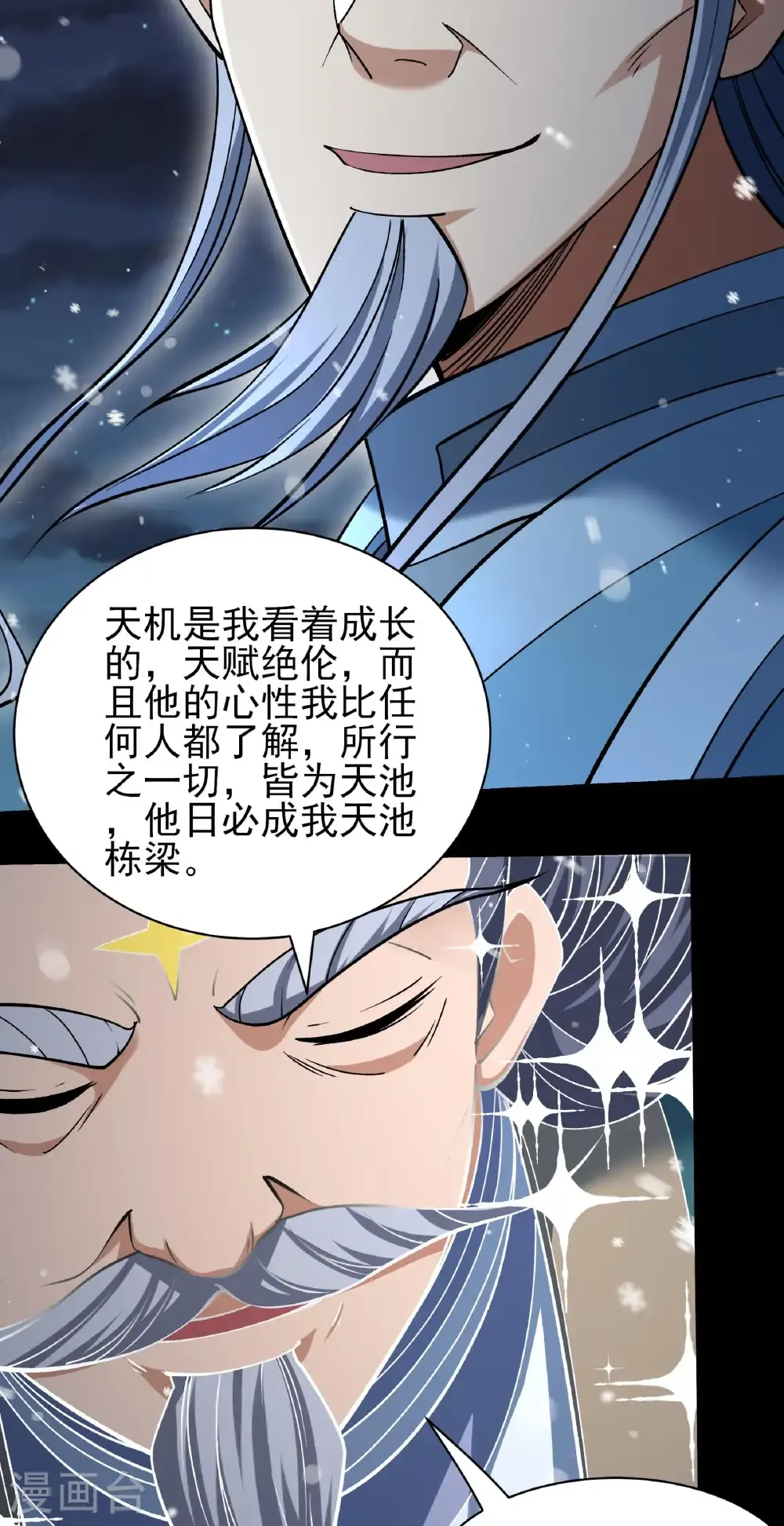 第335话2 天璇峰是态度（2） 第26页