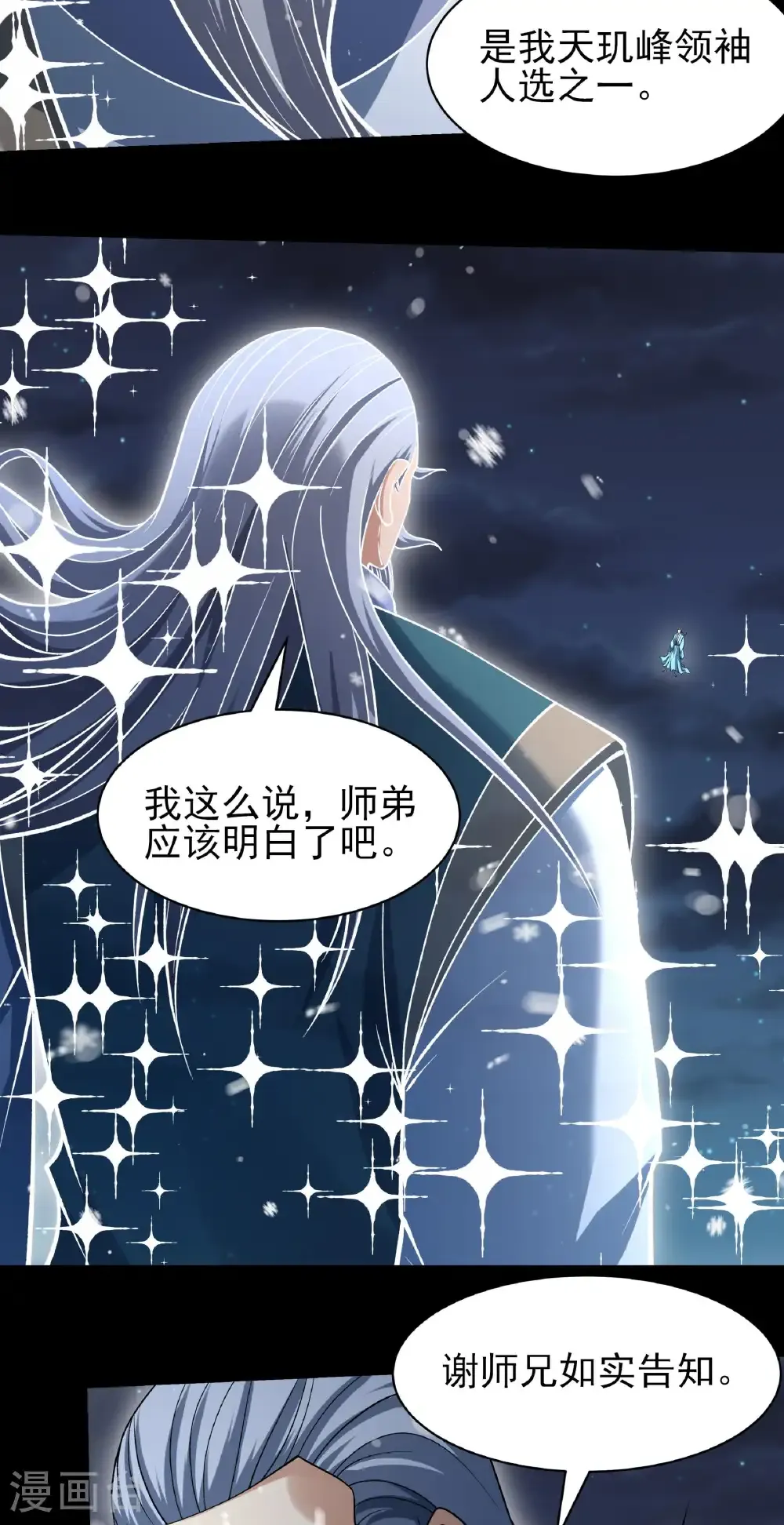 第335话2 天璇峰是态度（2） 第27页