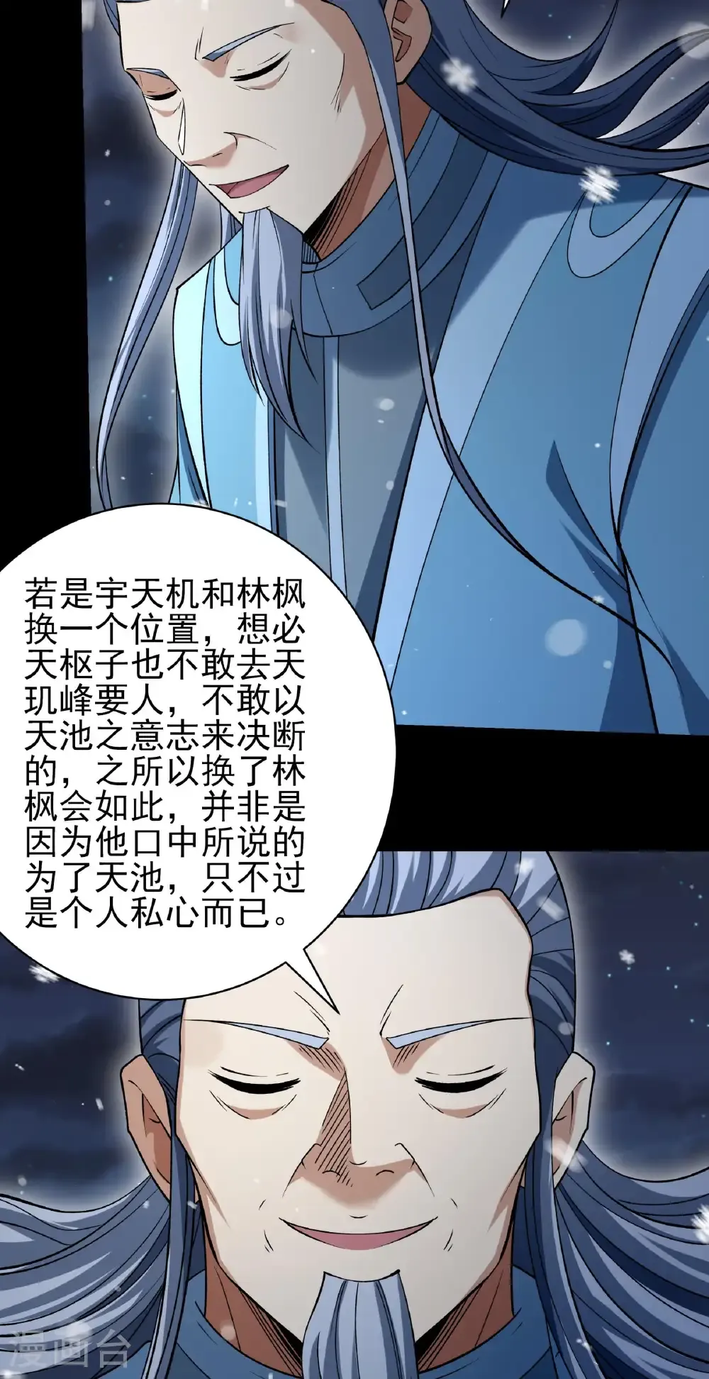 第335话2 天璇峰是态度（2） 第28页