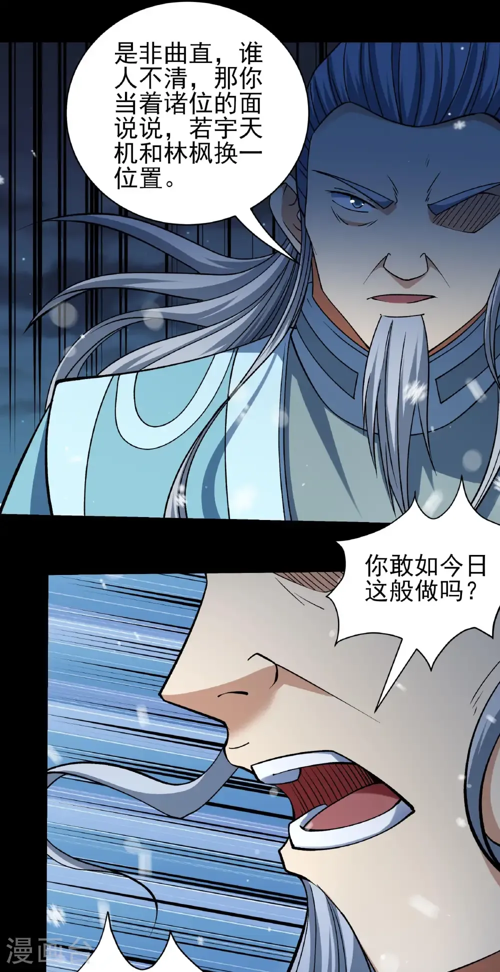 第335话3 天璇峰的态度（3） 第3页