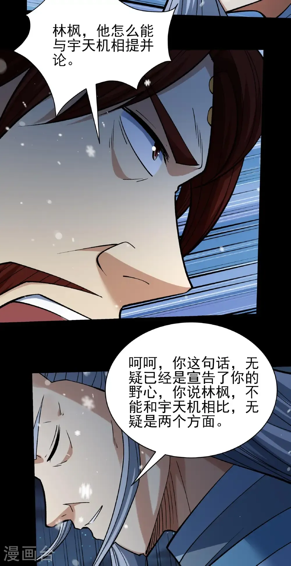 第335话3 天璇峰的态度（3） 第4页