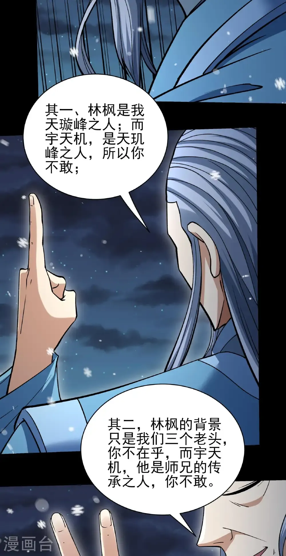 第335话3 天璇峰的态度（3） 第5页