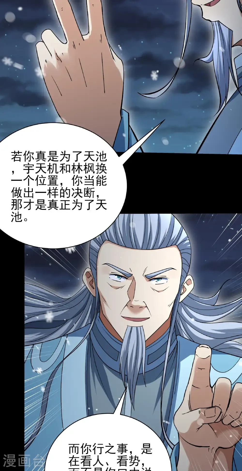 第335话3 天璇峰的态度（3） 第6页