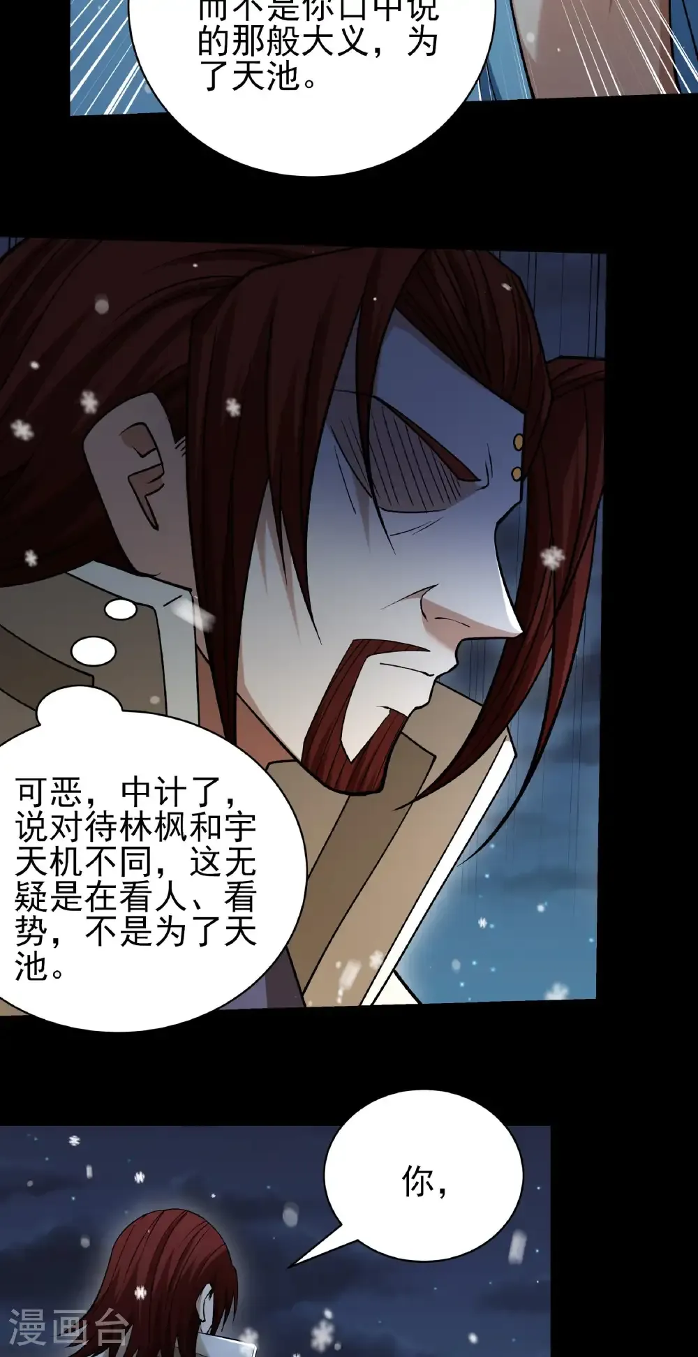 第335话3 天璇峰的态度（3） 第7页