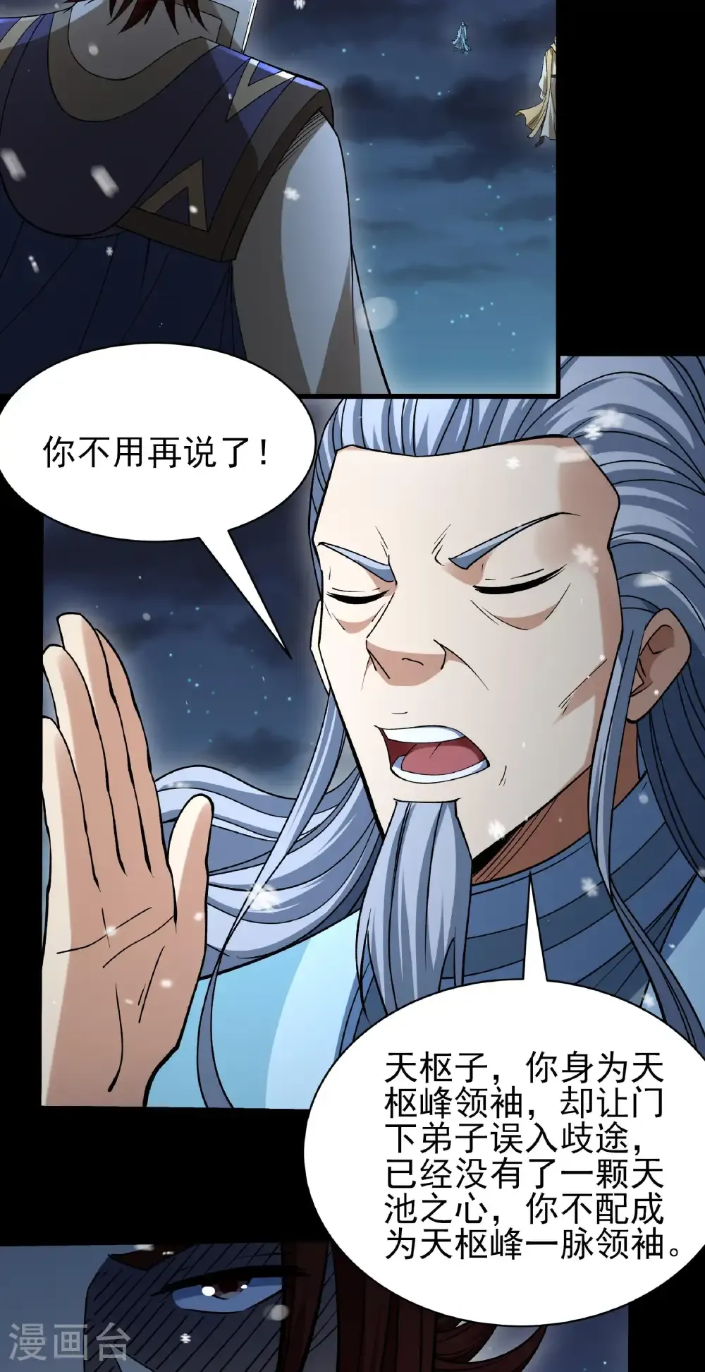 第335话3 天璇峰的态度（3） 第8页