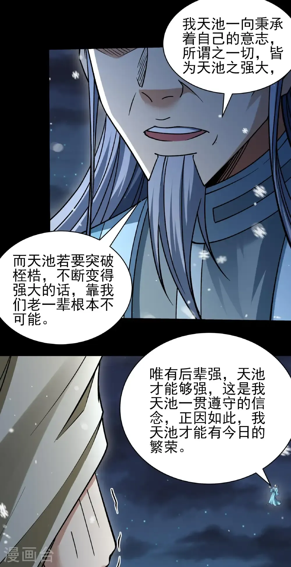第335话3 天璇峰的态度（3） 第10页