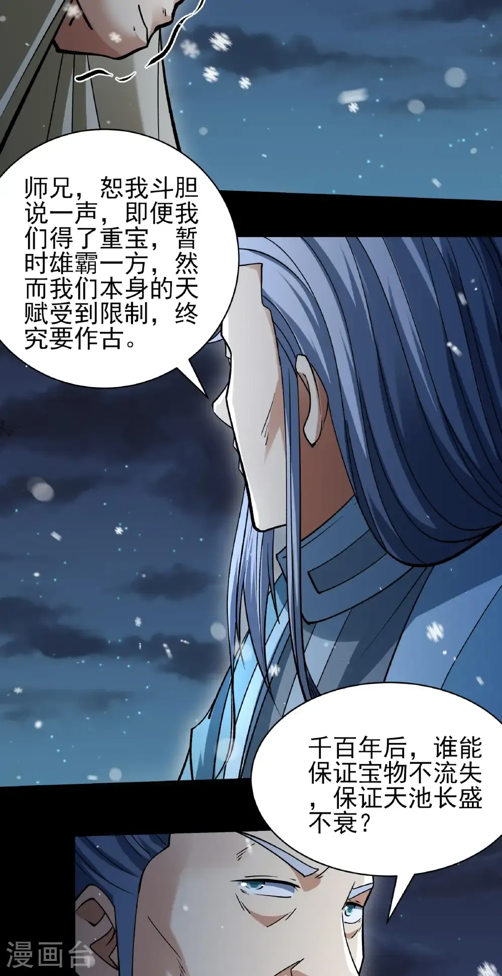 第335话3 天璇峰的态度（3） 第11页