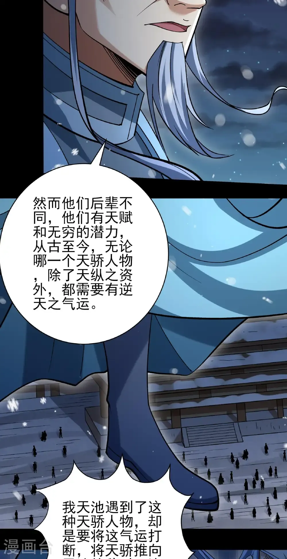第335话3 天璇峰的态度（3） 第12页