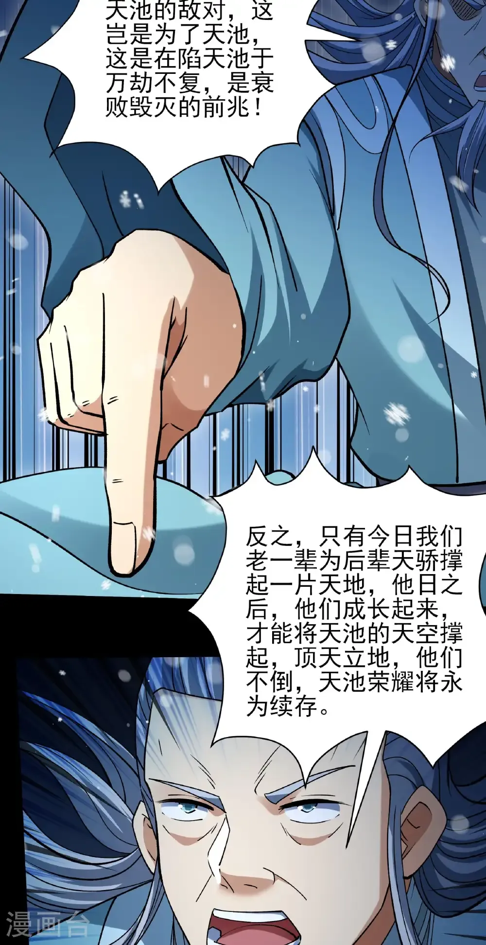 第335话3 天璇峰的态度（3） 第13页