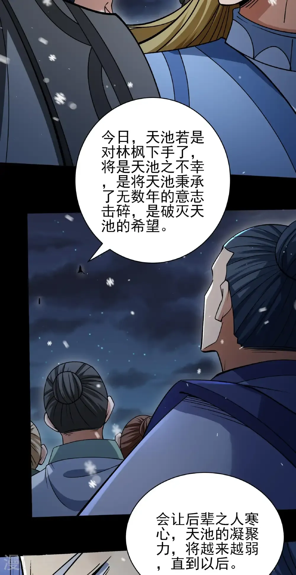第335话3 天璇峰的态度（3） 第15页