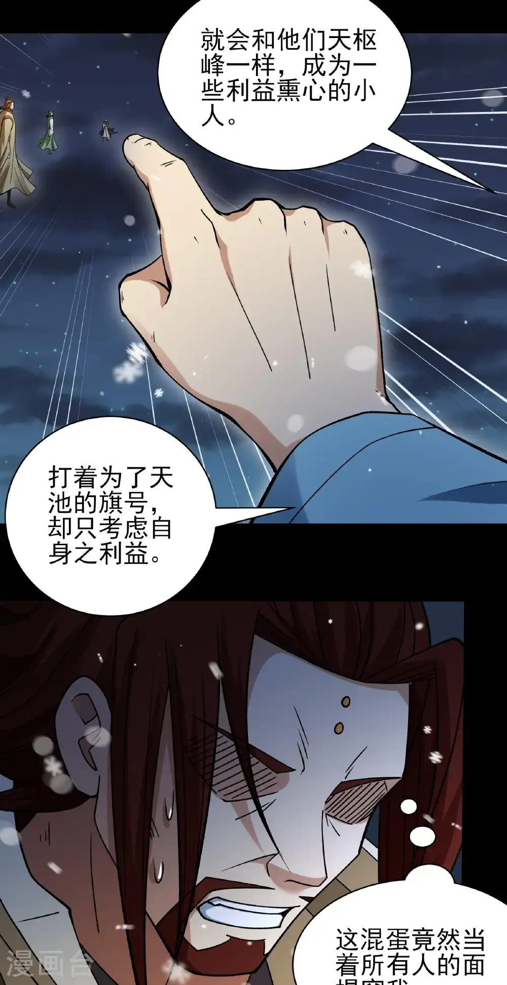 第335话3 天璇峰的态度（3） 第17页