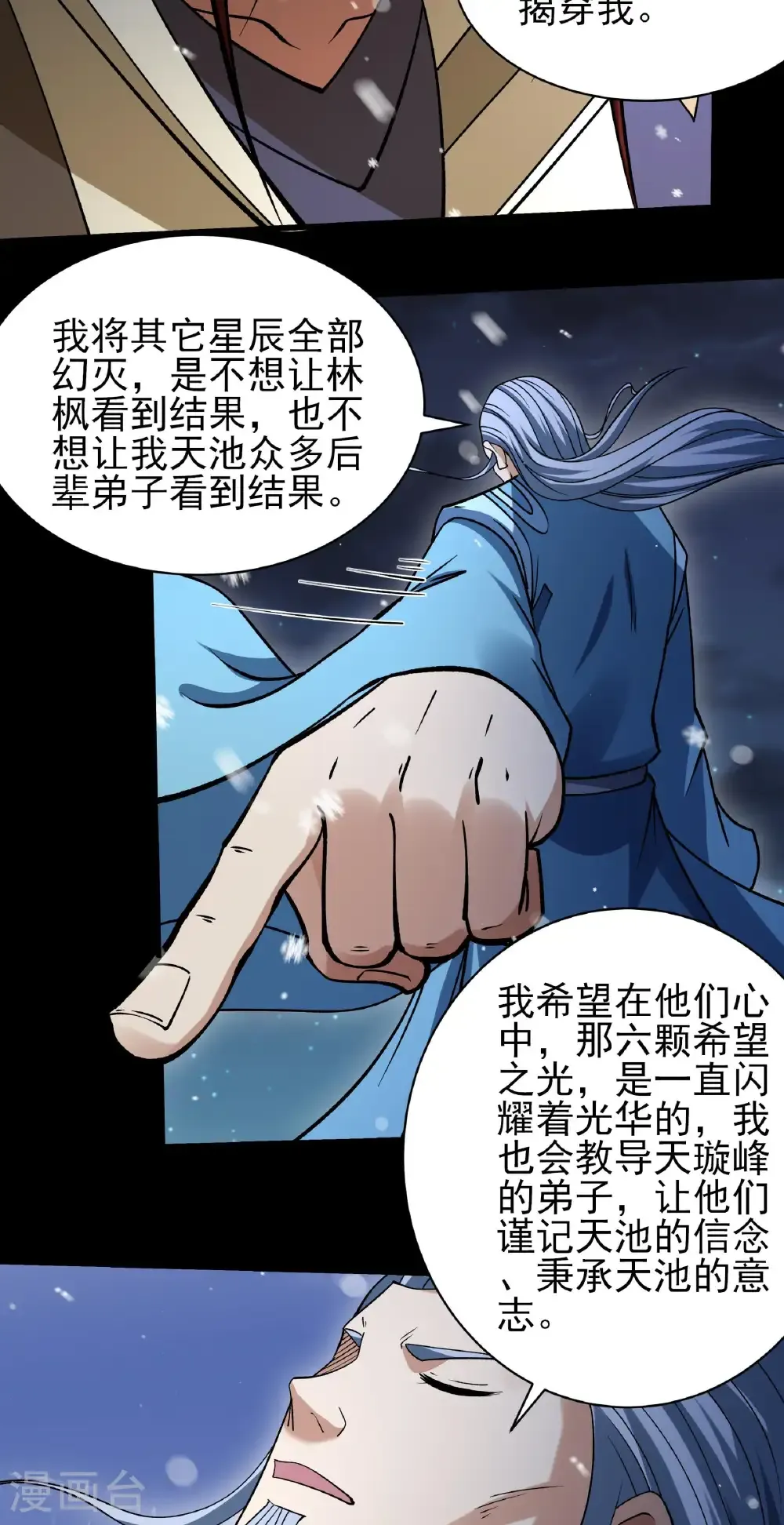 第335话3 天璇峰的态度（3） 第18页