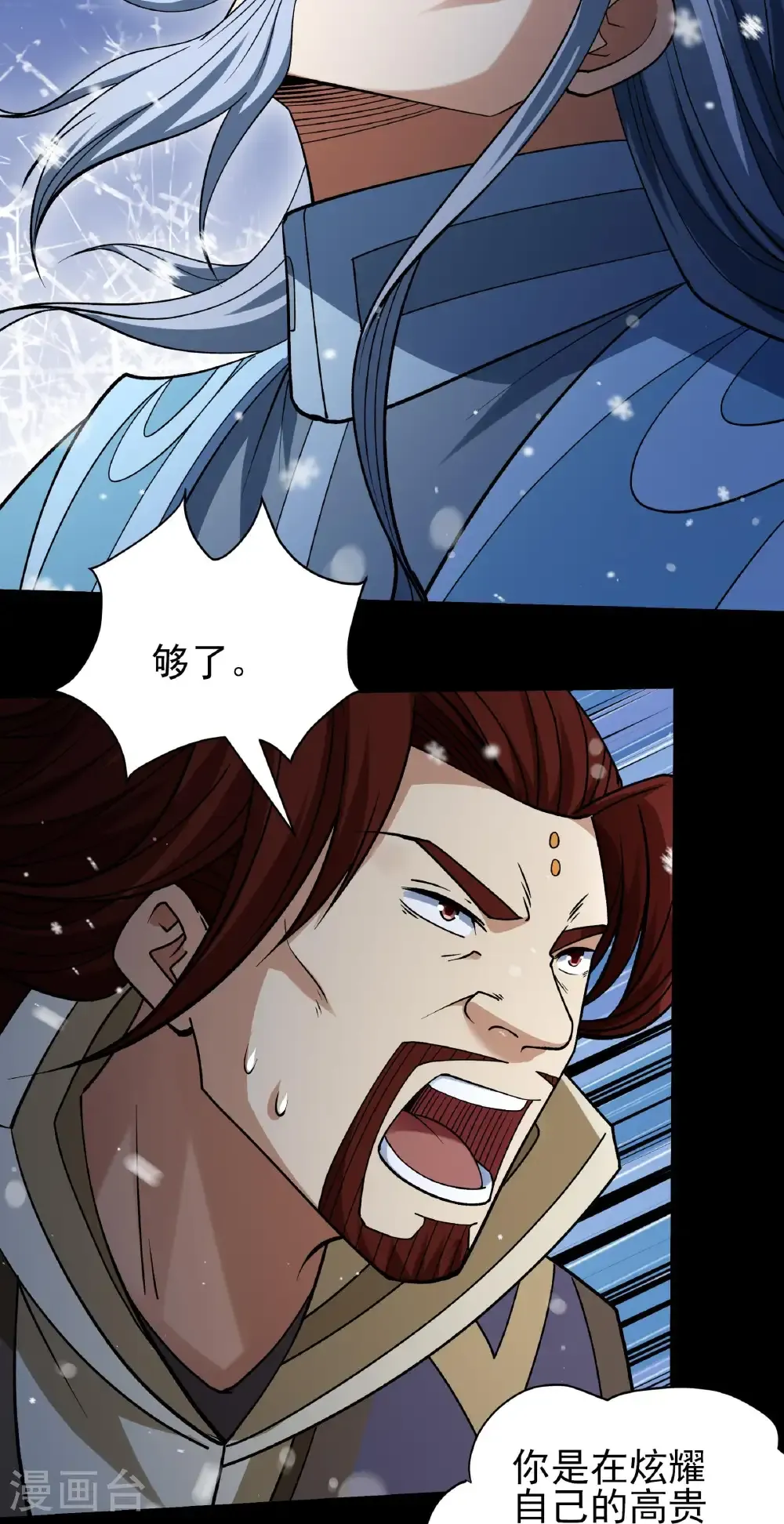 第335话3 天璇峰的态度（3） 第19页