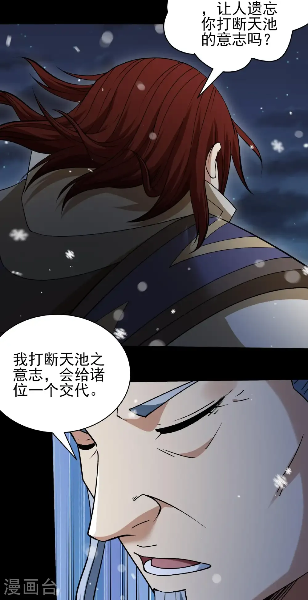 第335话3 天璇峰的态度（3） 第20页