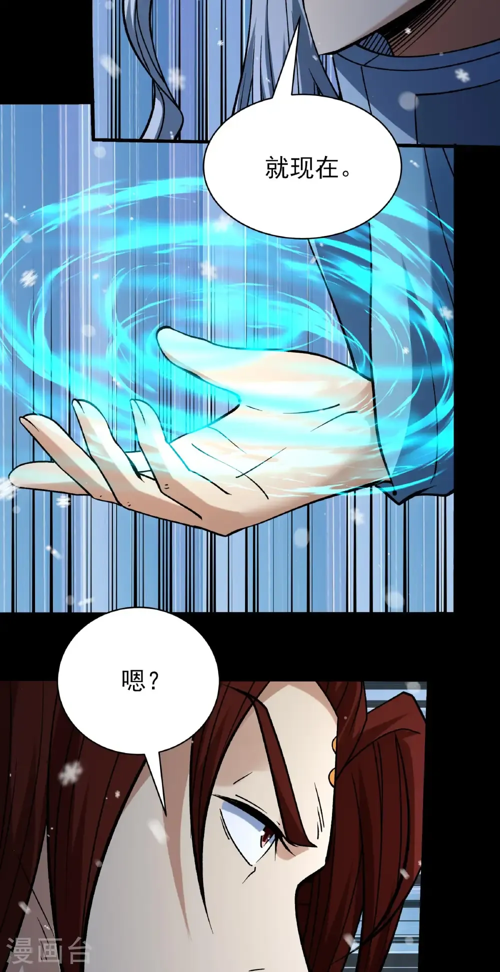 第335话3 天璇峰的态度（3） 第21页