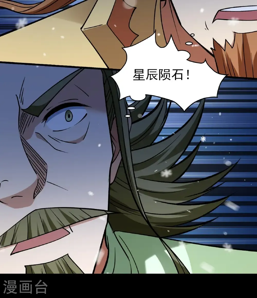 第335话3 天璇峰的态度（3） 第23页
