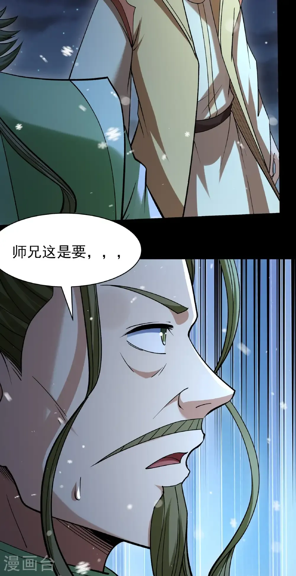第335话3 天璇峰的态度（3） 第25页