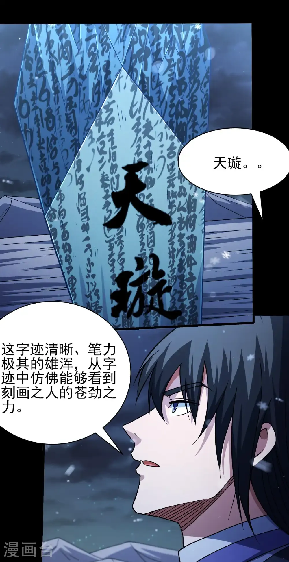 第336话1 传承（1） 第3页