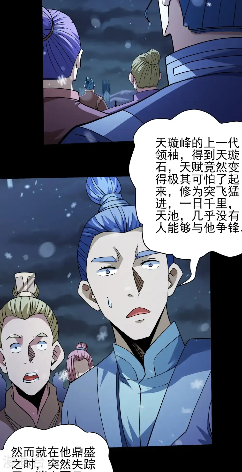 第336话1 传承（1） 第5页