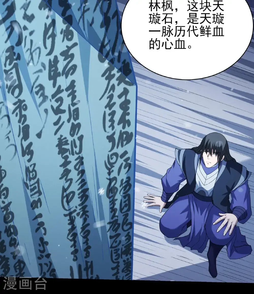 第336话1 传承（1） 第9页