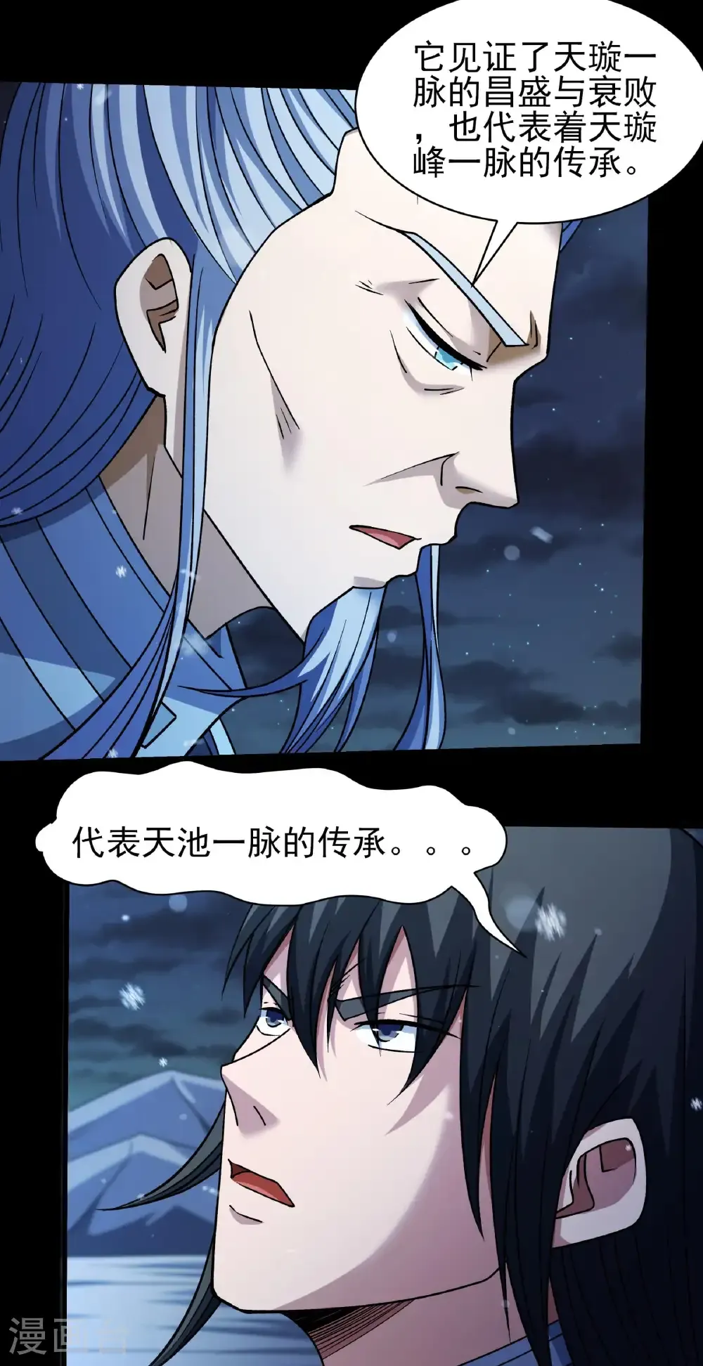 第336话1 传承（1） 第10页