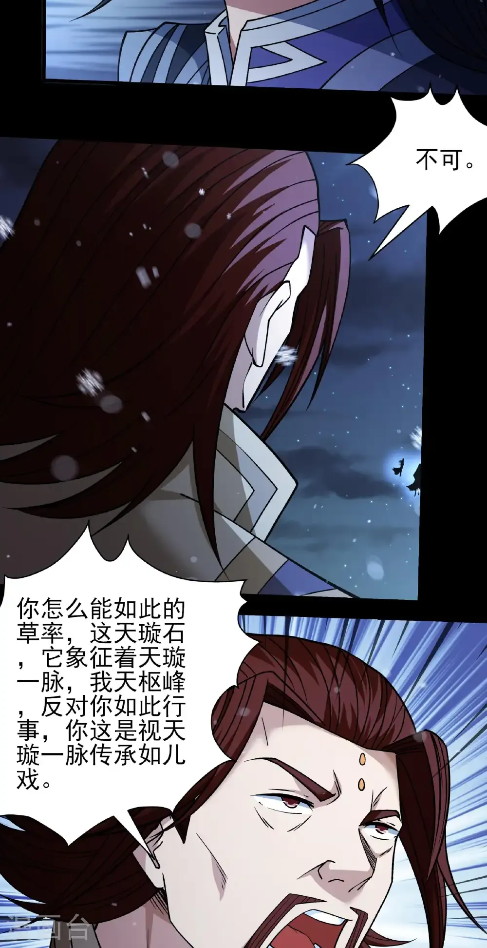 第336话1 传承（1） 第11页