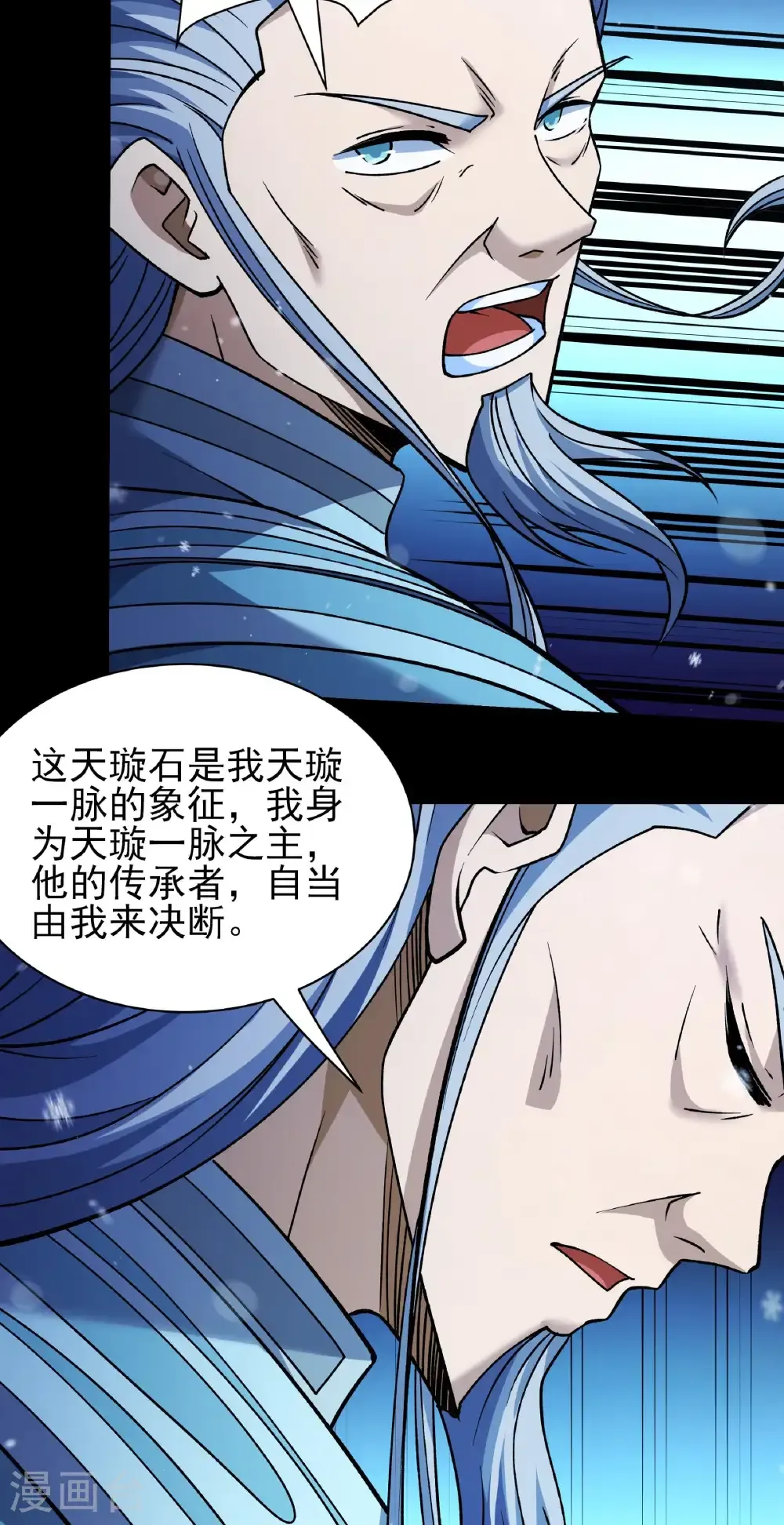 第336话1 传承（1） 第13页