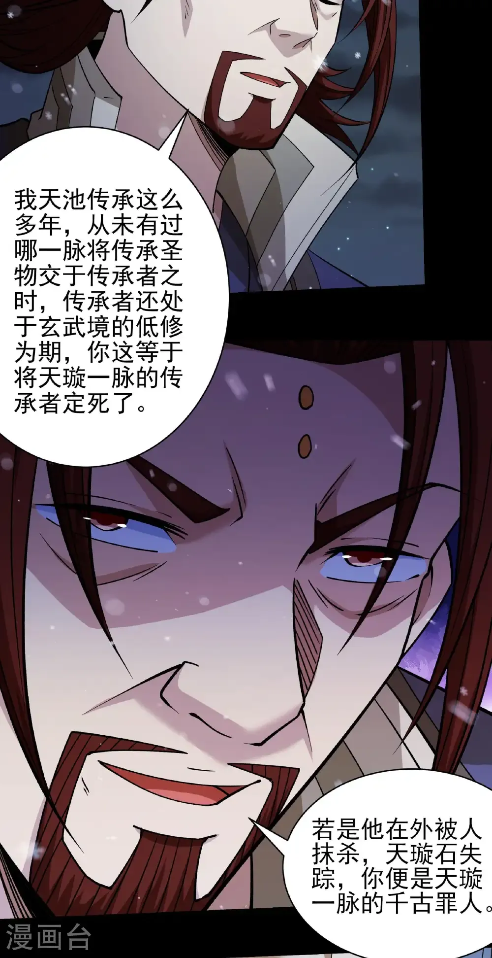 第336话1 传承（1） 第15页