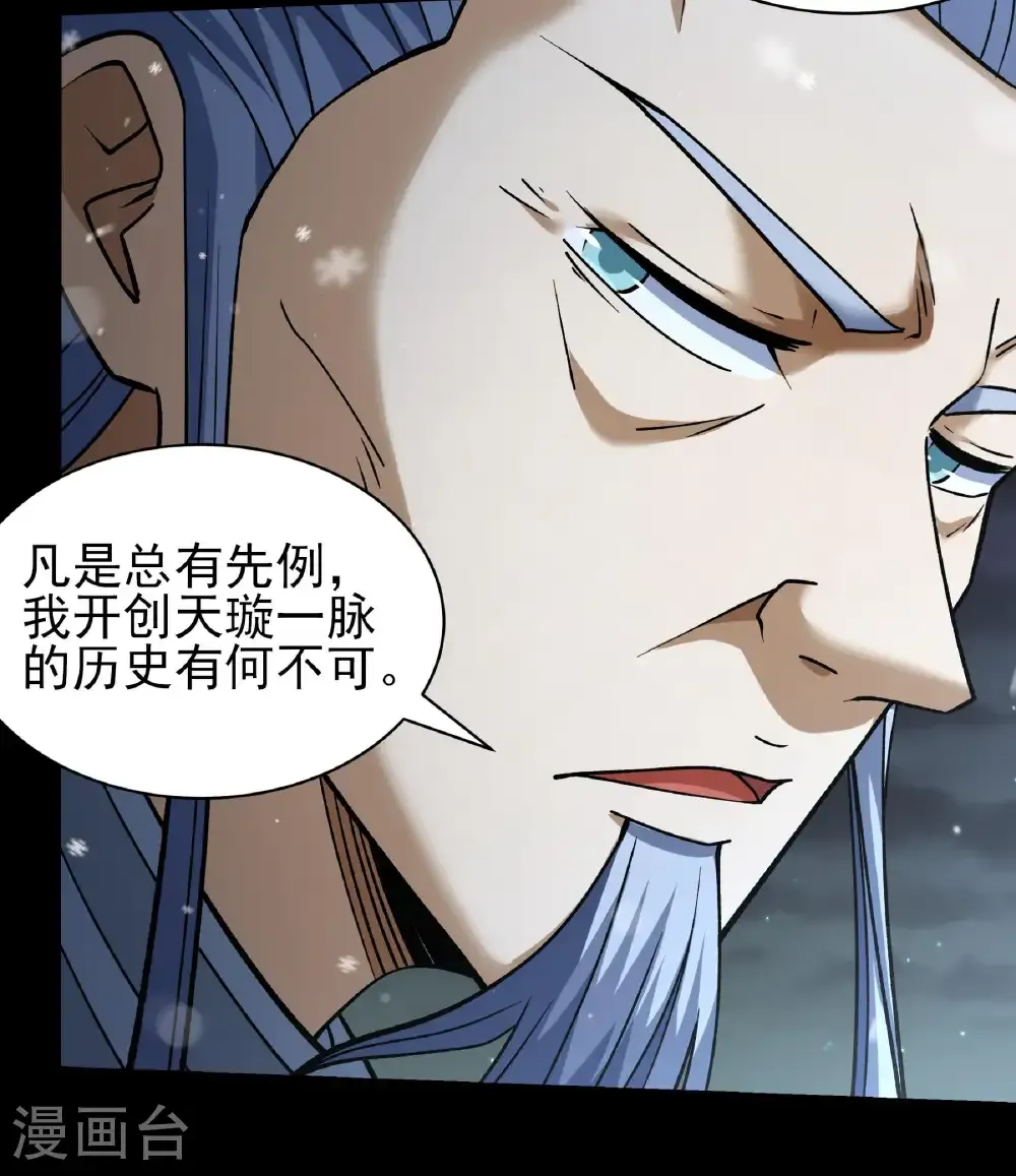 第336话1 传承（1） 第16页