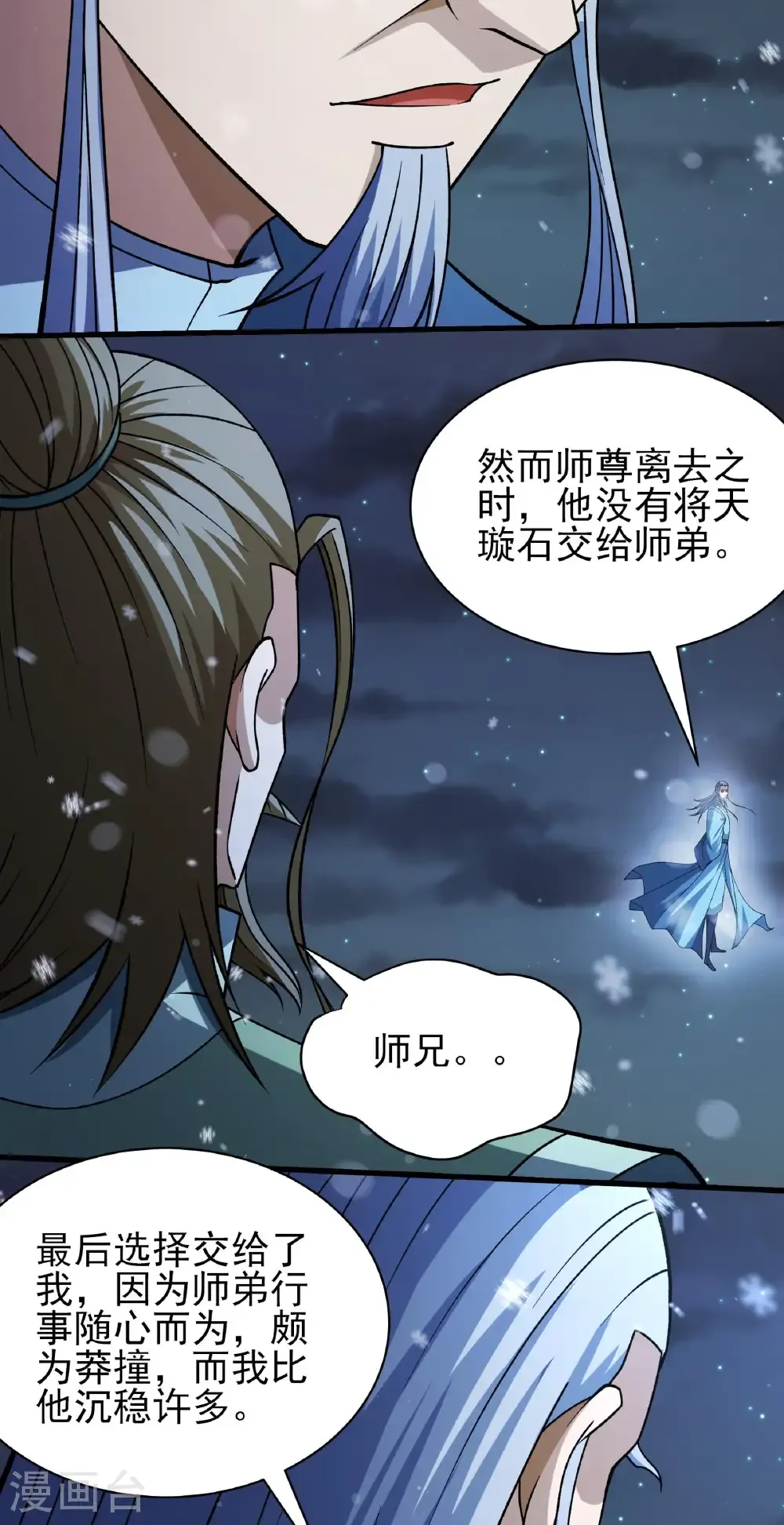第336话1 传承（1） 第21页