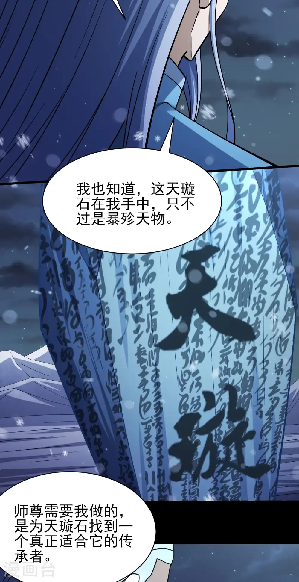 第336话1 传承（1） 第22页