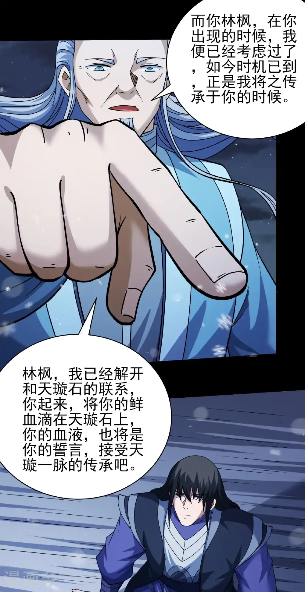 第336话1 传承（1） 第24页