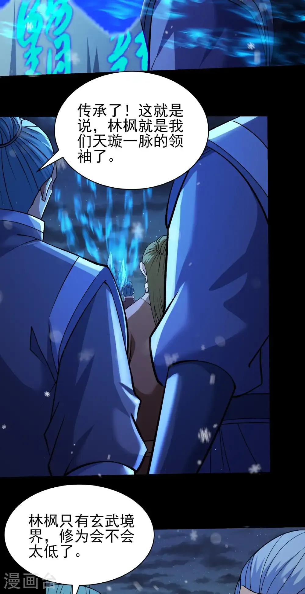 第336话1 传承（1） 第29页