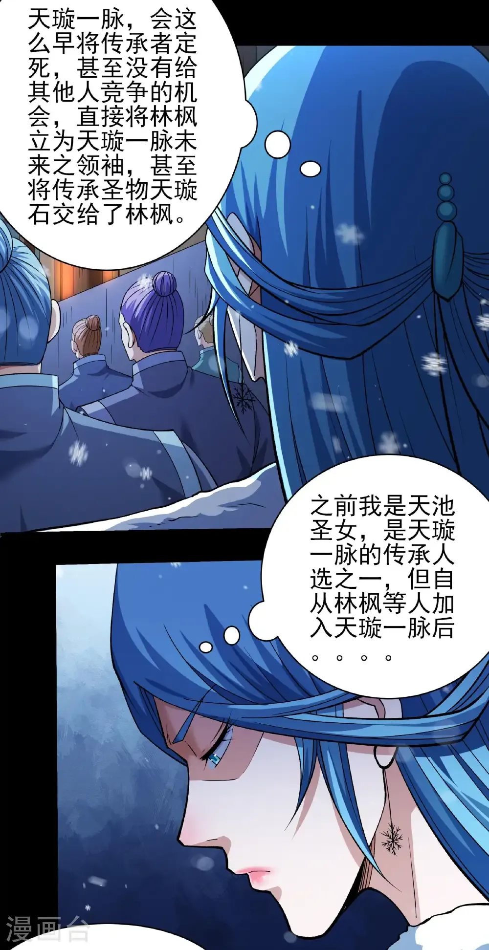 第336话2 传承（2） 第3页