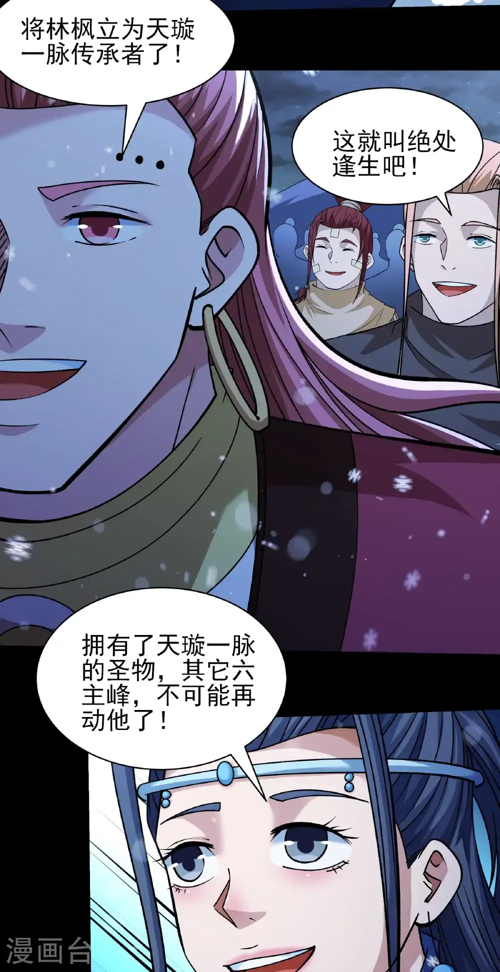 第336话2 传承（2） 第4页