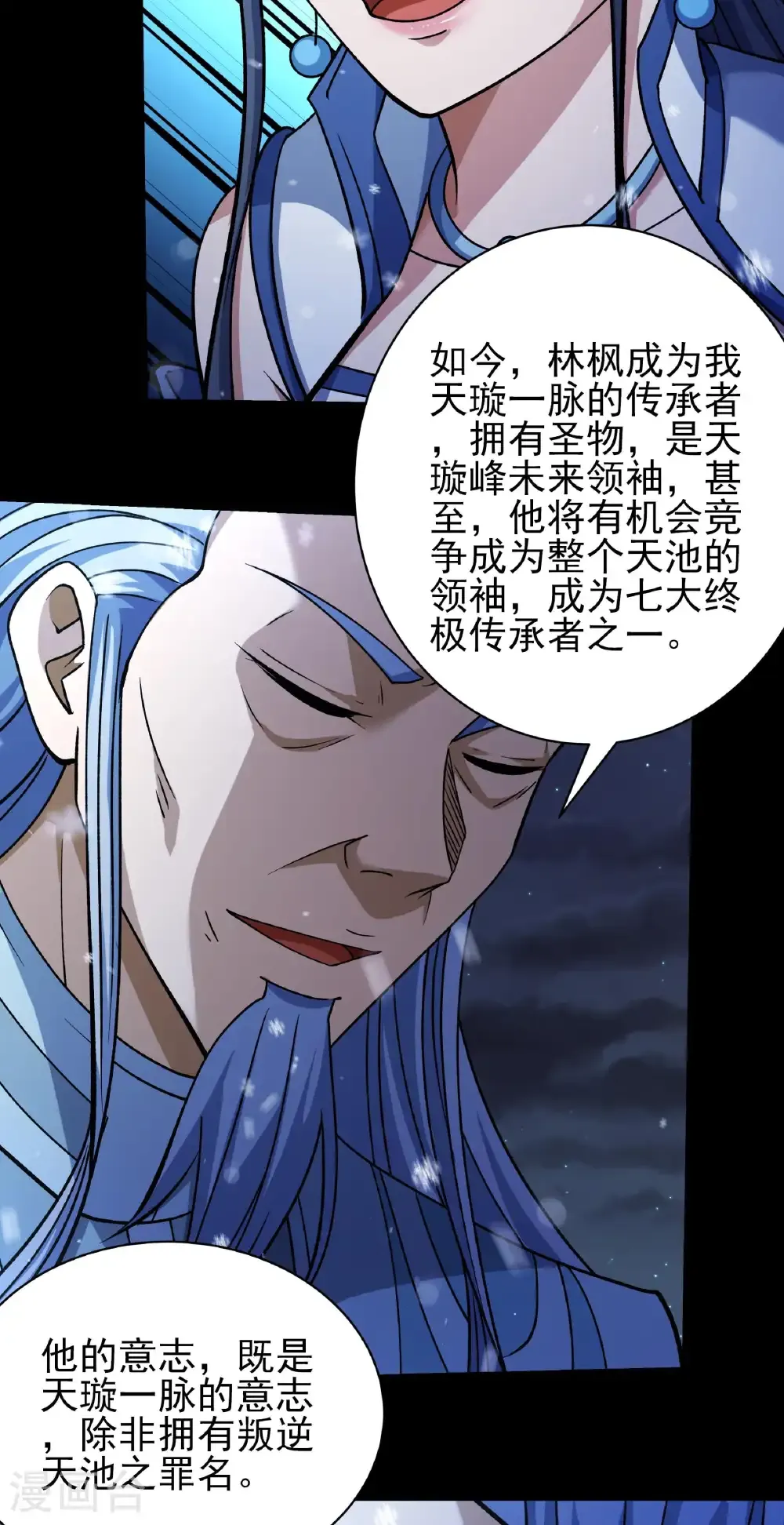 第336话2 传承（2） 第5页
